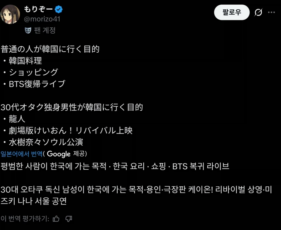 30대 독신 오타쿠 일본남성이 한국오면 하는것_1.webp