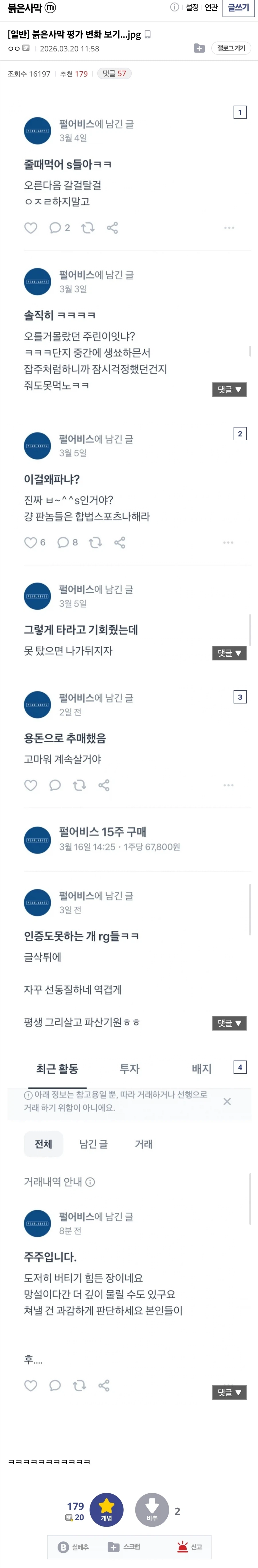 붉사) 주식꾼의 심경변화_1.webp