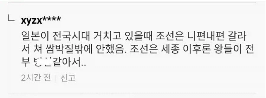 일본이 평화로운 전국시대인데 조선은 싸움만..._1.webp