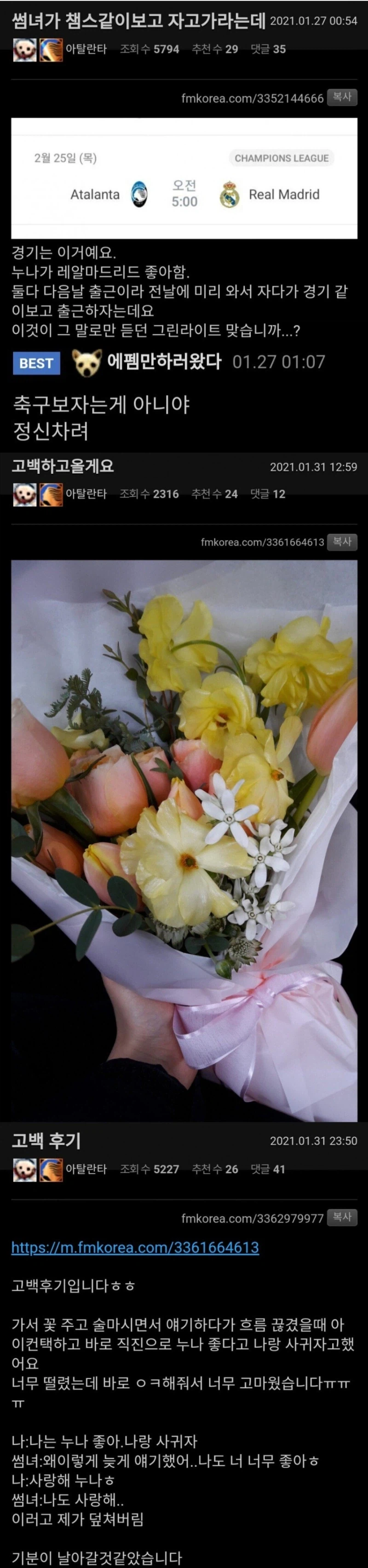 챔스 같이 보자는 누나_1.webp