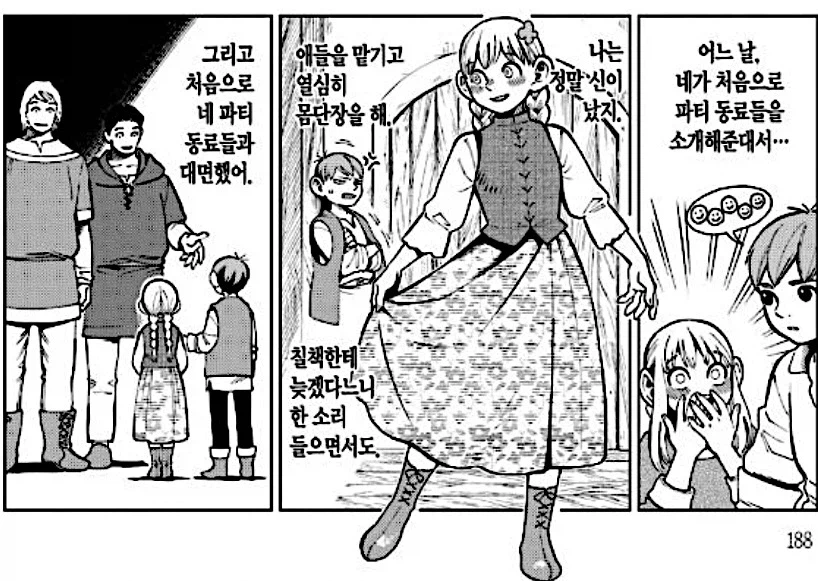 던전밥) 칠책 아내 상상과 현실_1.webp