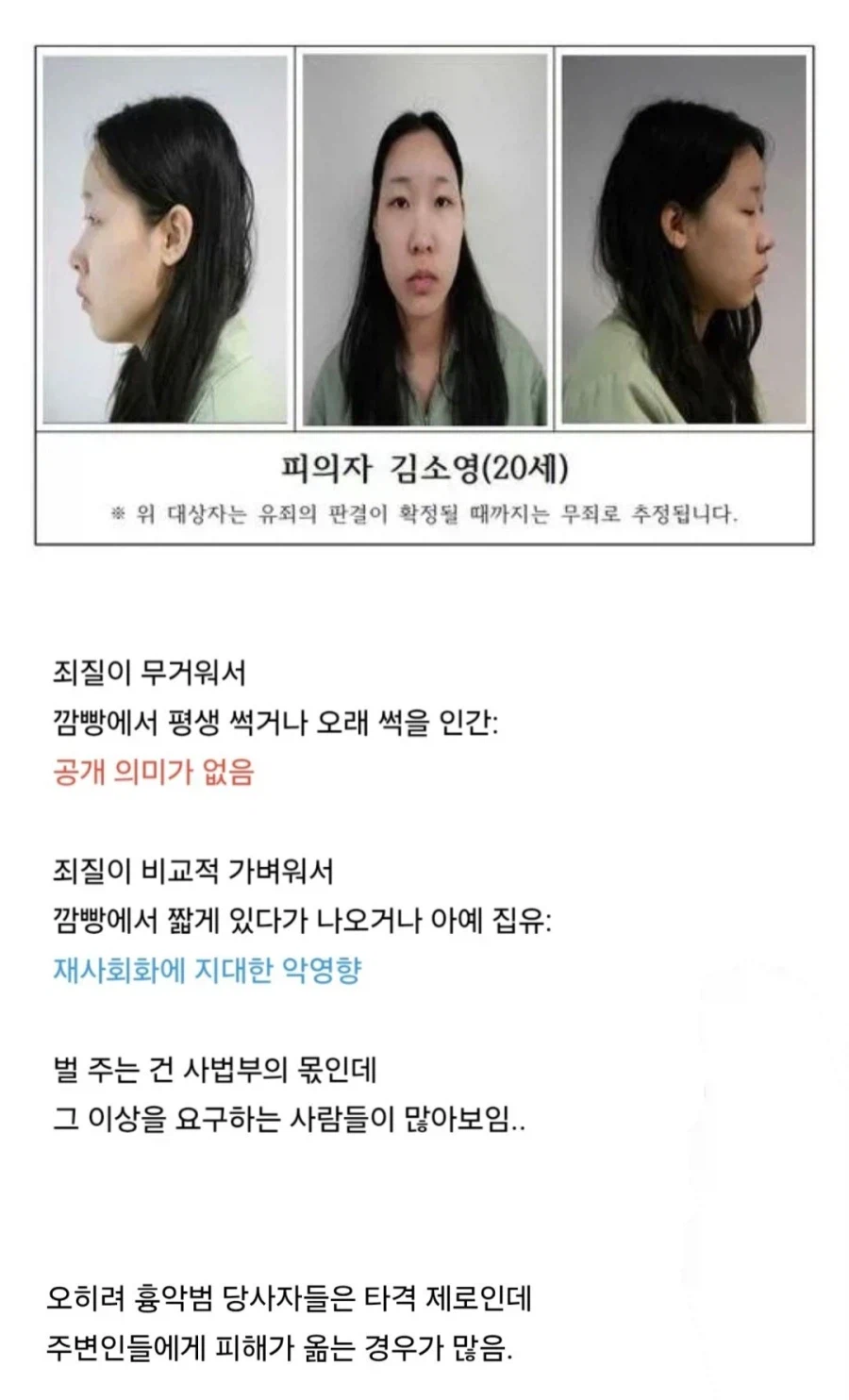 범죄자 신상공개 관련해서 어떻게 보상책이 없단것도 문제임_1.webp