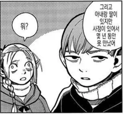 던전밥) 칠책 아내 상상과 현실_3.webp