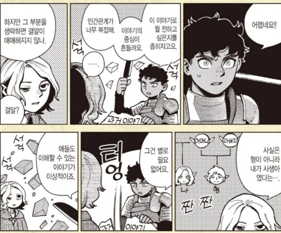 던전밥)작가의 이야기 철학_1.webp