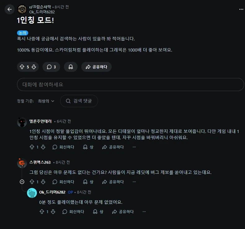 붉사) 1인칭 모드가 있다는데??.JPG_1.webp