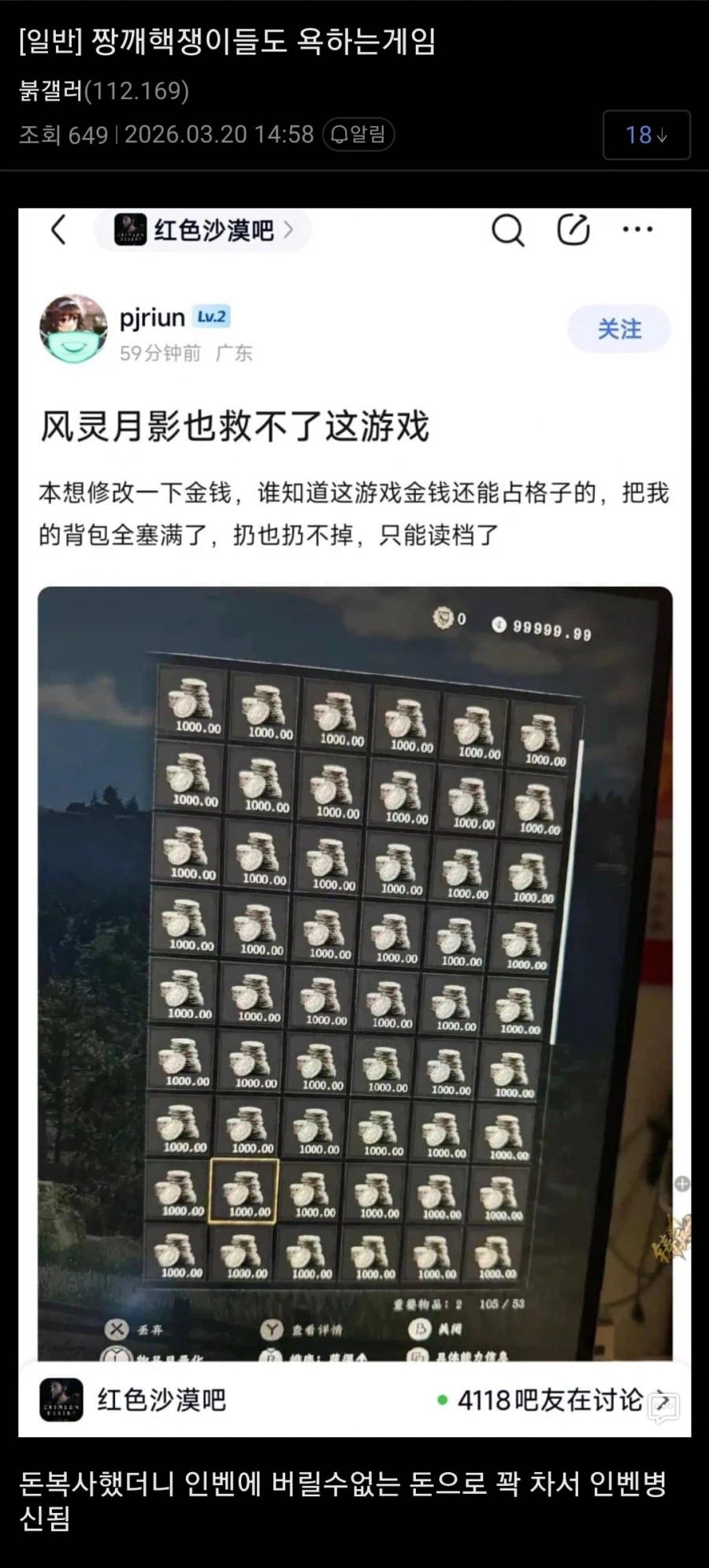 붉은사막)식 핵쟁이처리법_1.webp