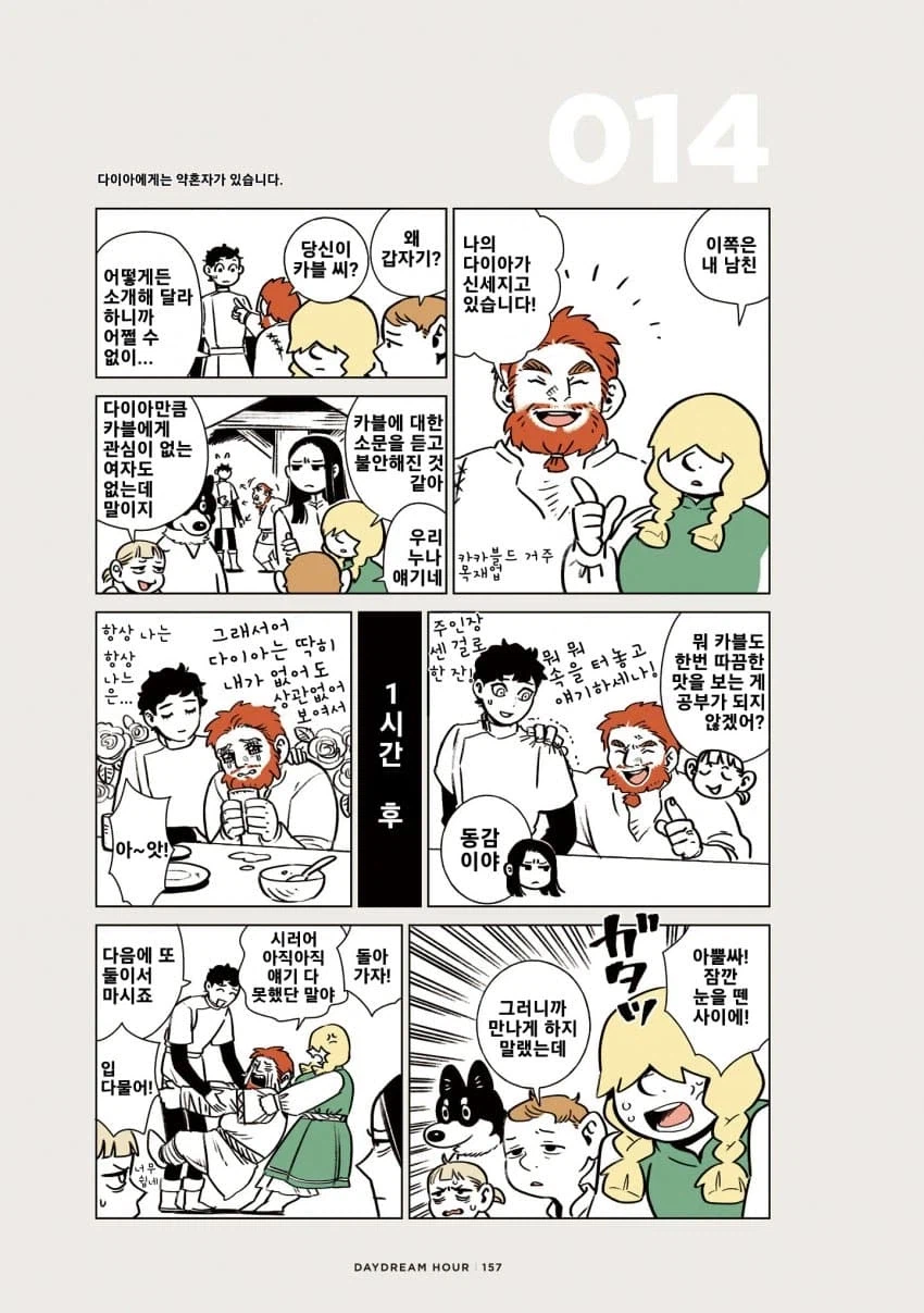 던전밥)카블루 특성_2.webp