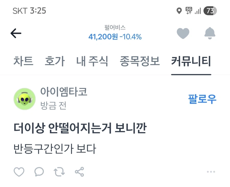 더이상 안떨어지는거 보니 반등 구간이구나_1.webp