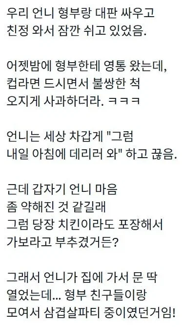 부부 싸움 한 언니 와 형부 화해시키려고 노력한 동생_1.webp