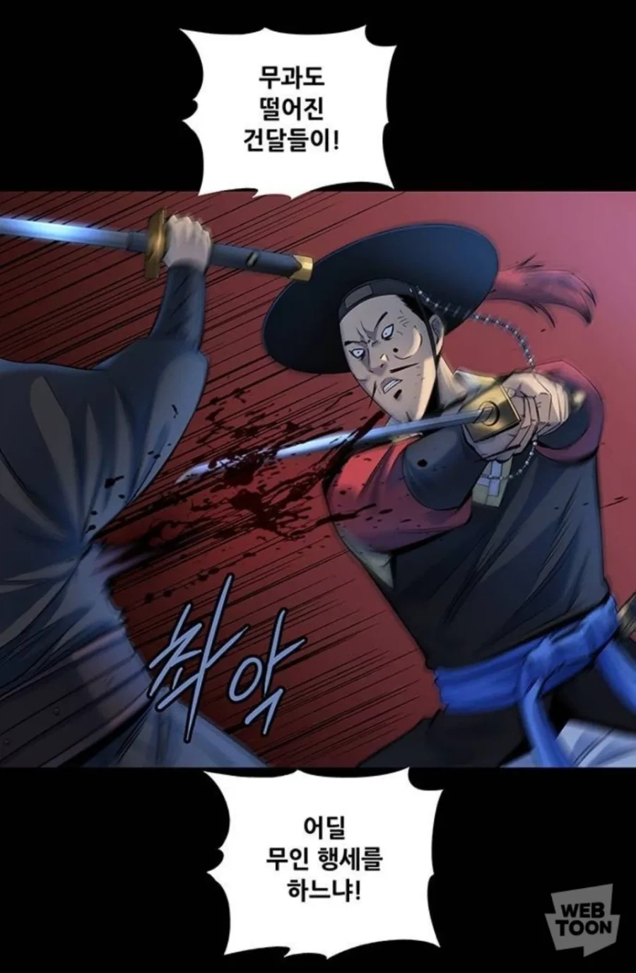 무림이 강해도 관에 개길 수 없는 이유_1.webp