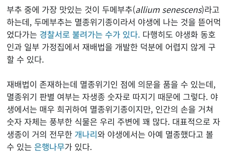 맛있는 멸종위기종을 대하는 한국인의 자세_2.webp