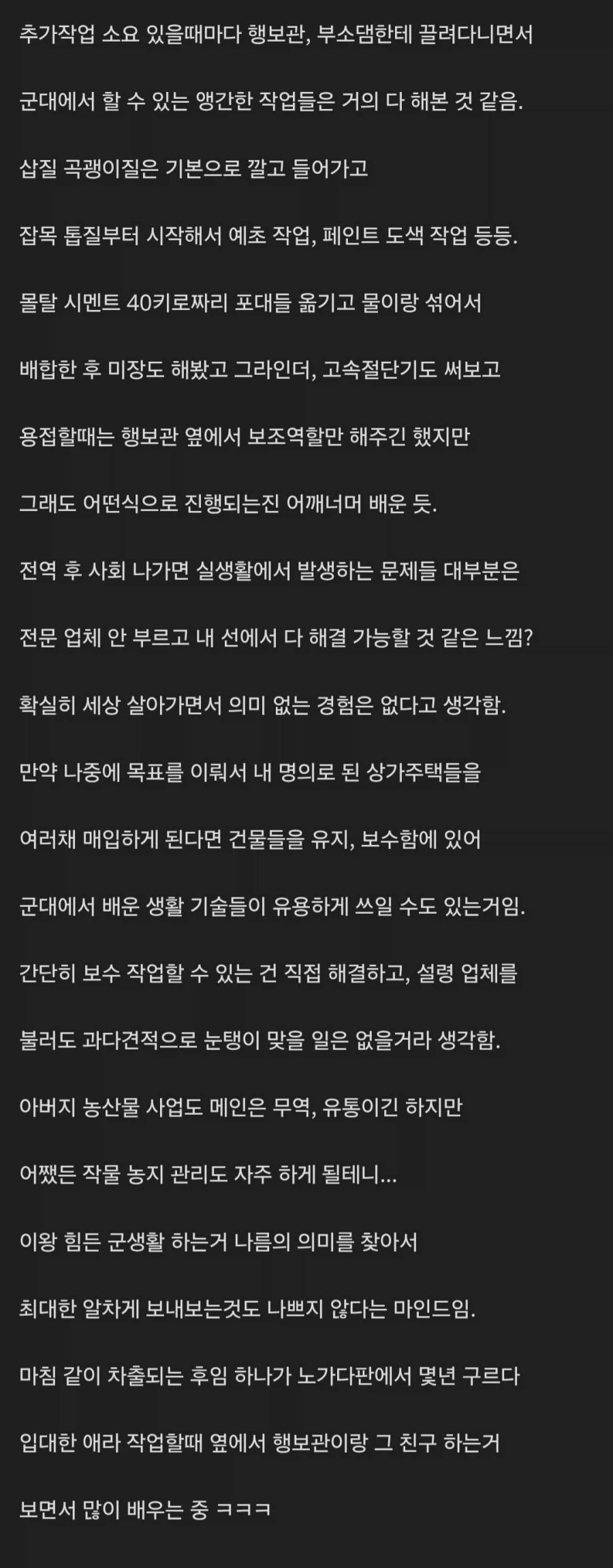 군생활이 인생에 도움된다는 현역 용사_2.webp