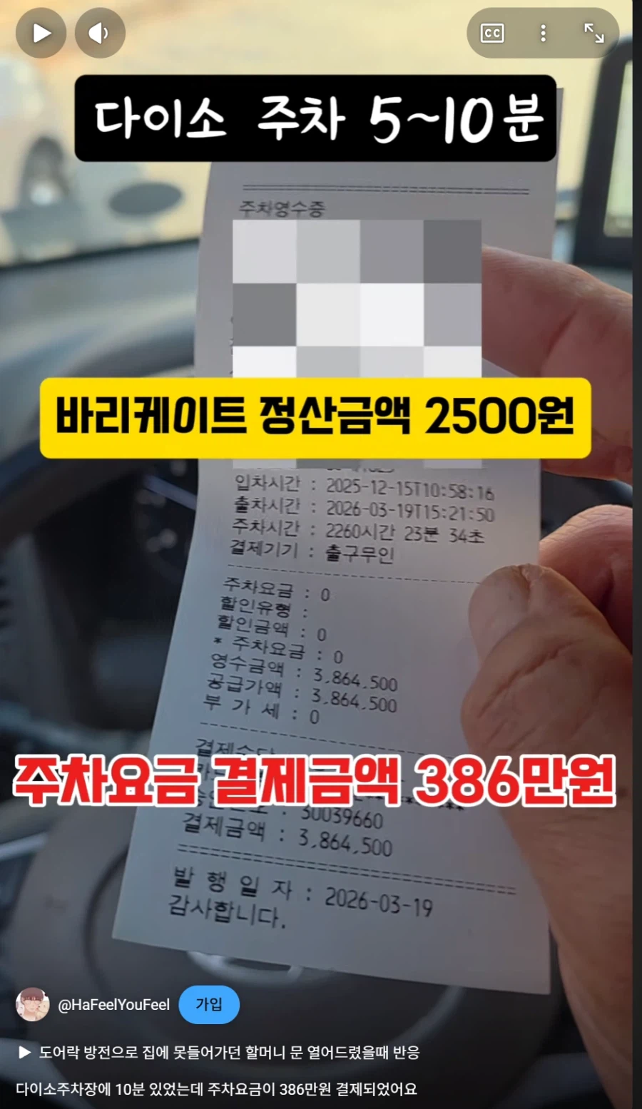 다이소 10분주차 386만원_1.webp