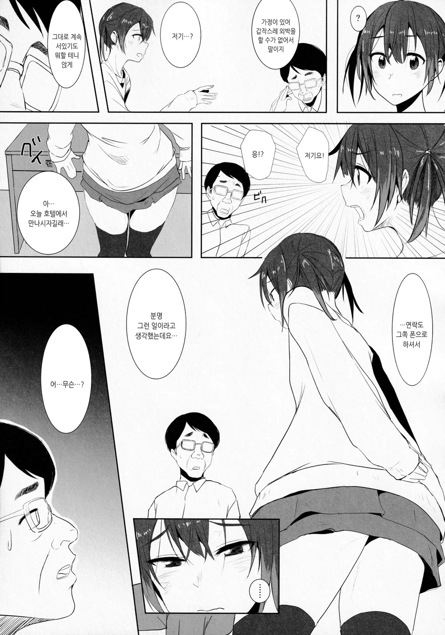 딸이 소개한 남친이 어디서 본 사람이다_11.webp