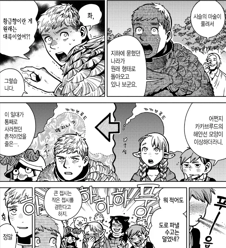 던전밥)뇌피셜인데 라이오스 왕국 돈 많이 벌거 같은데_1.webp