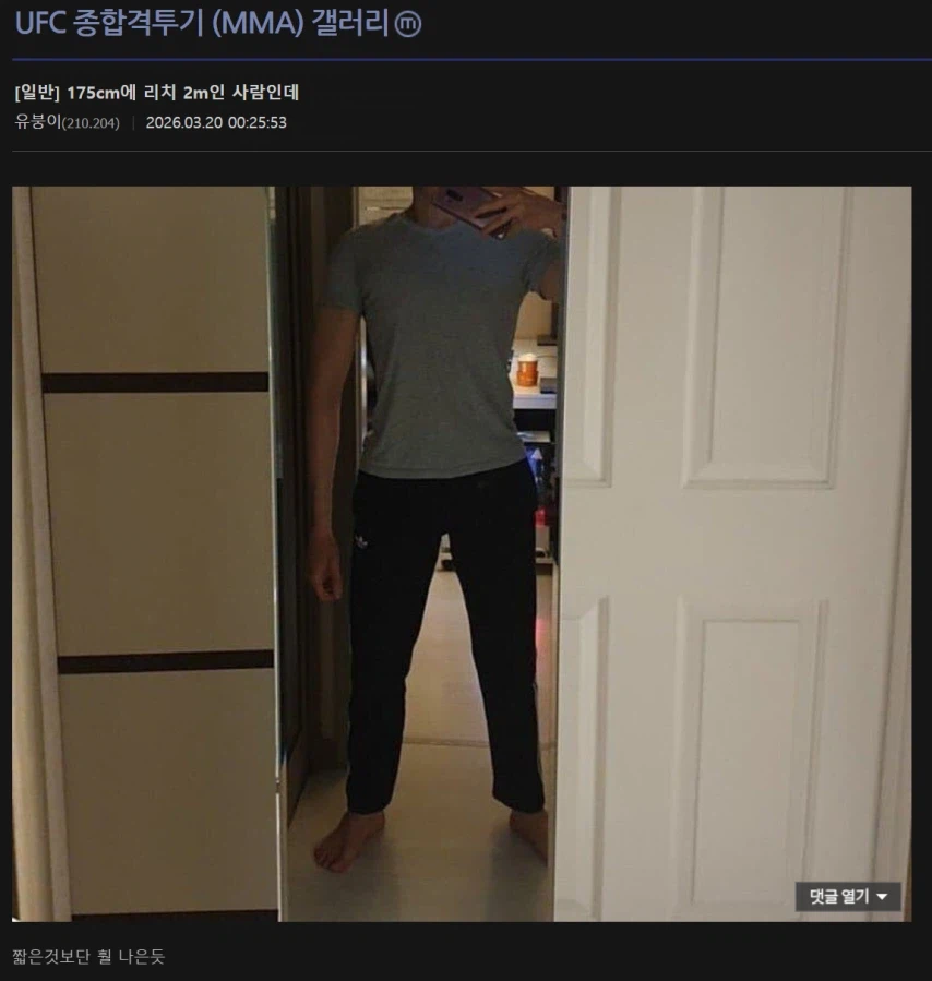키175에 리치2m인 사람_1.webp