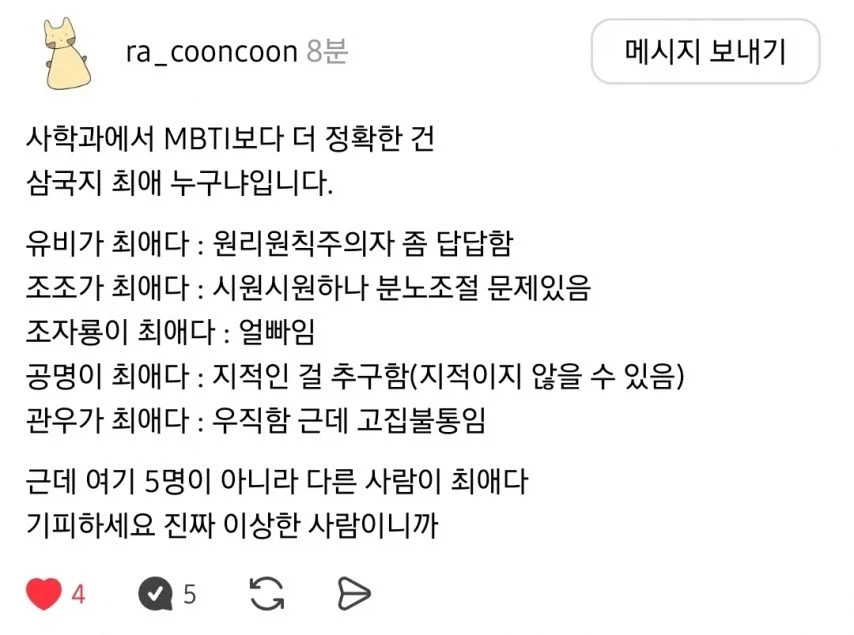 삼국지 최애로 보는 사상검증(?).jpg_1.webp