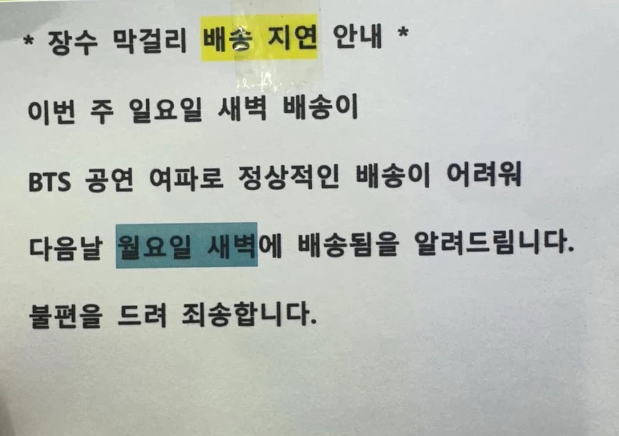 BTS공연발 교통통제의 또다른 피해자들_1.webp