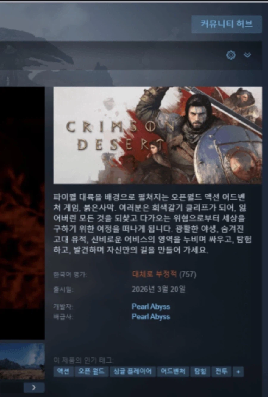 붉은사막)갓파더 떴다_1.webp