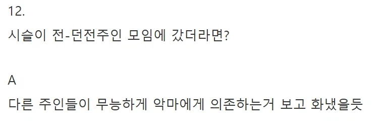 던전밥)확실히 시슬이 악마에게 지속적으로 엿을 맥였지_1.webp