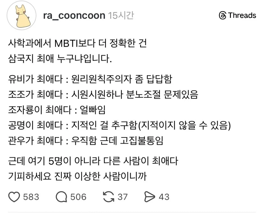 삼국지 최애로 알아보는 성격 분석_1.webp