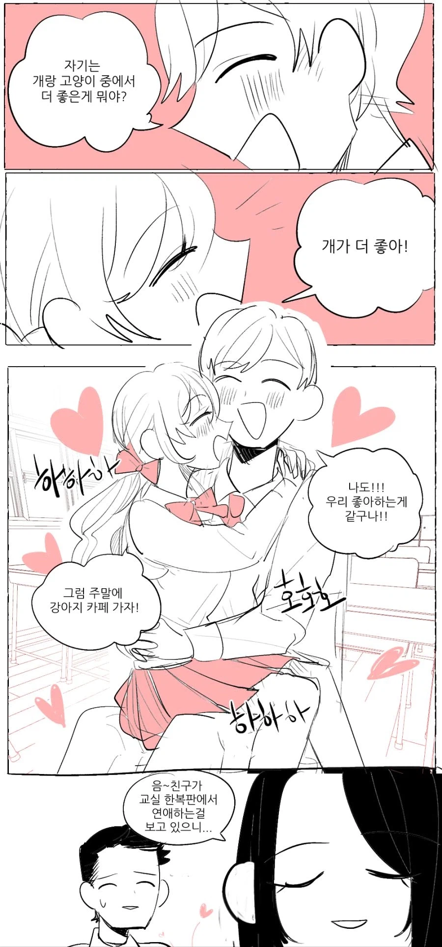 대충 사귀다 헤어질 예정_1.webp