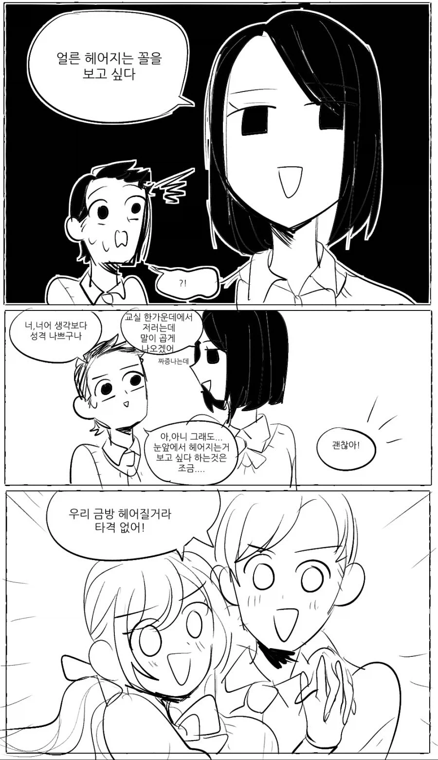 대충 사귀다 헤어질 예정_2.webp