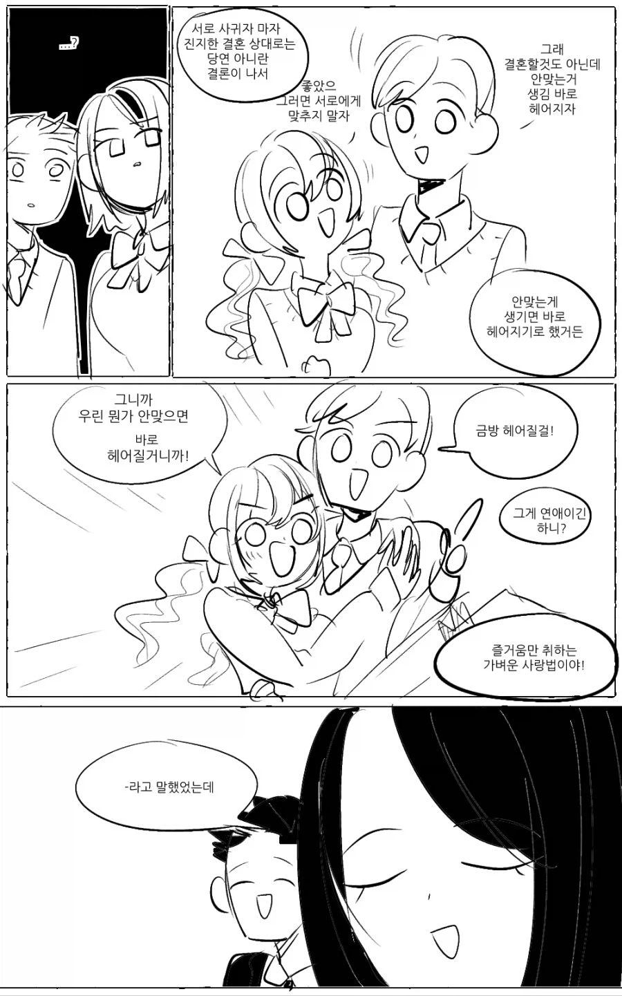 대충 사귀다 헤어질 예정_3.webp