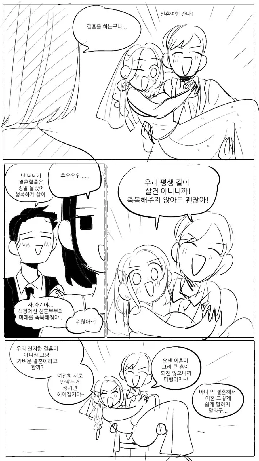 대충 사귀다 헤어질 예정_4.webp