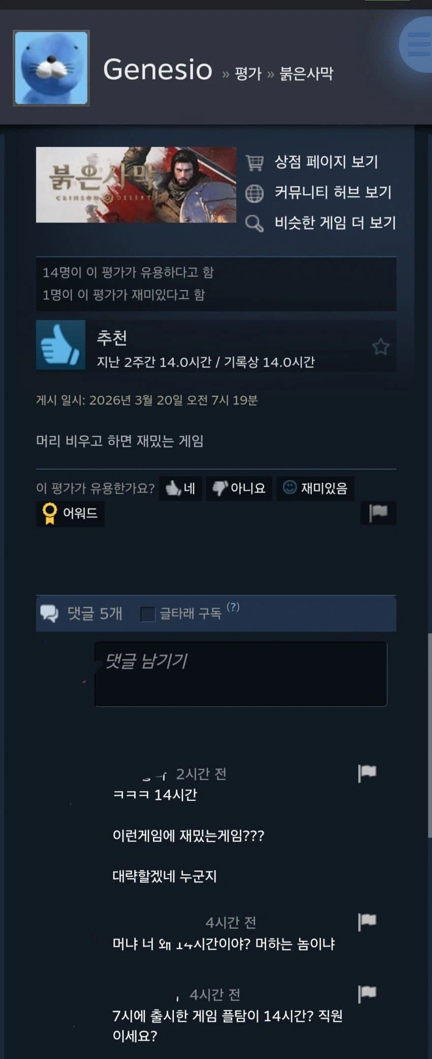 붉은사막 14시간 플레이하고 후기 남긴사람_1.webp