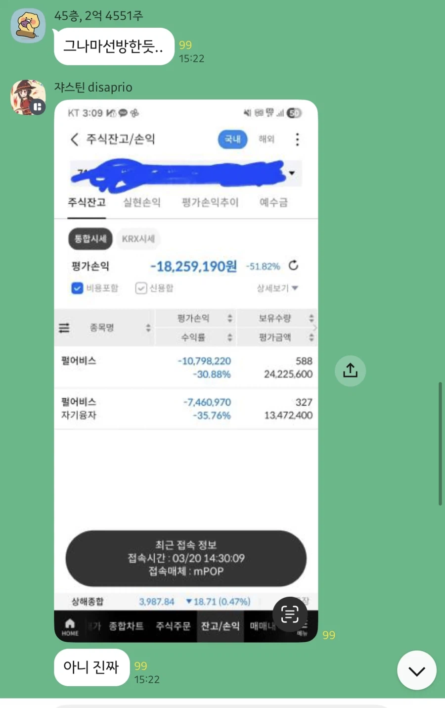 (주식) 벼락거지 무서워서....빚투의 최후.JPG_1.webp