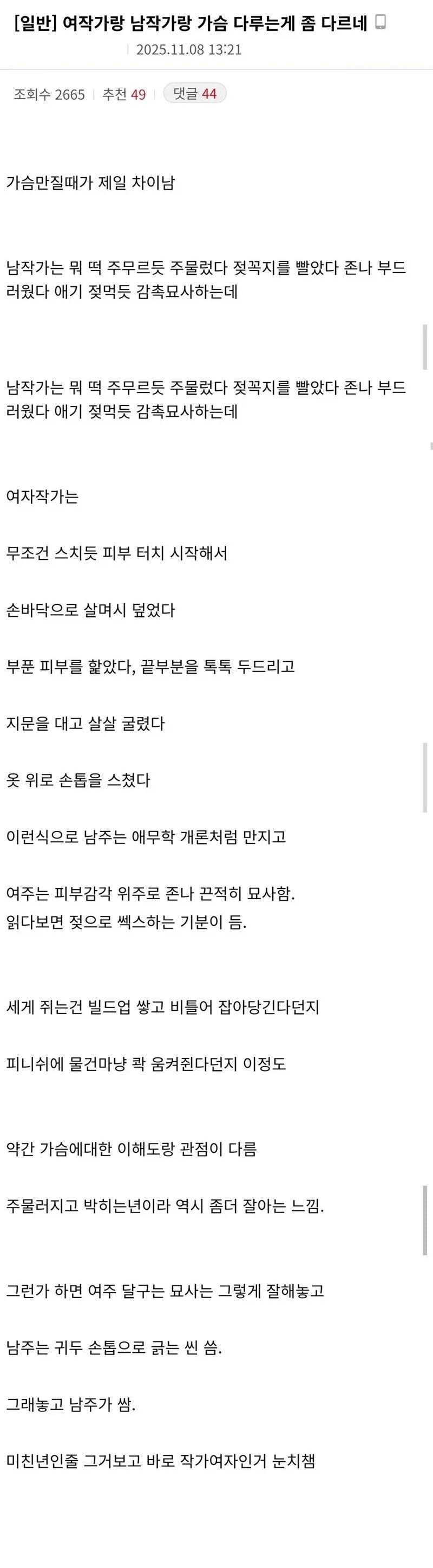 여작가랑 남작가랑 가슴 다루는게 좀 다르네._1.webp