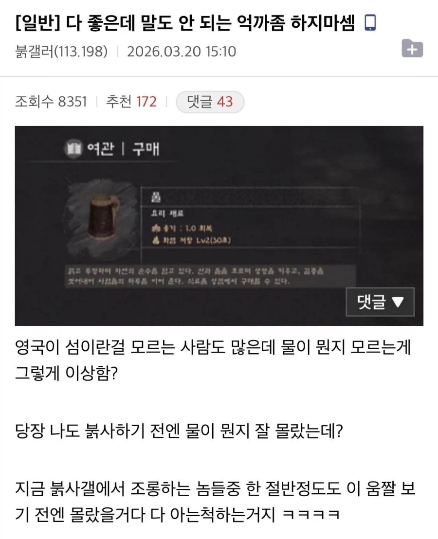 다 좋은데 붉은사막 말도 안되는 억까 좀 하지마셈._1.webp