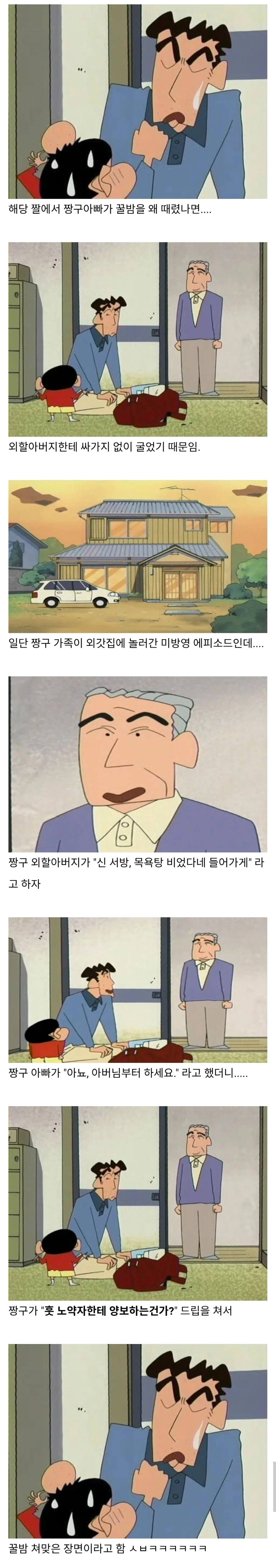 짱구가 아빠한테 꿀밤 맞은 이유.jpg_1.webp