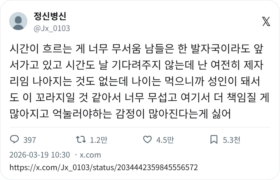시간이 흐르는 게 너무 두려움_1.webp