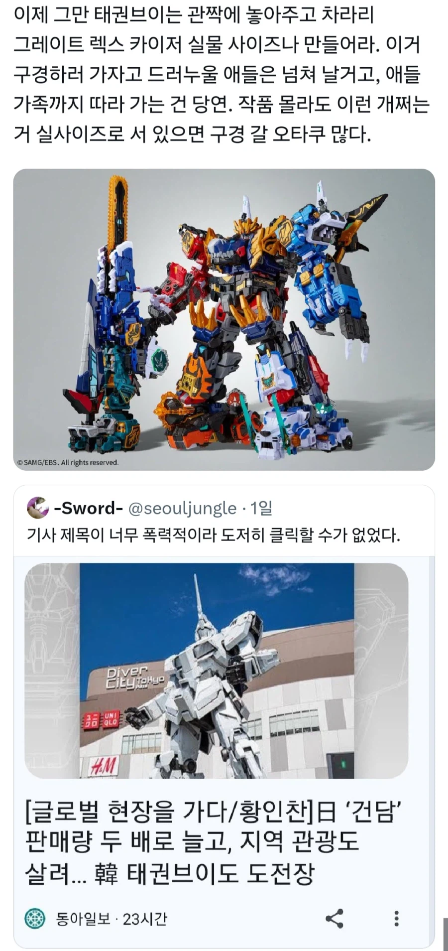 태권V를 대체할 로봇_1.webp