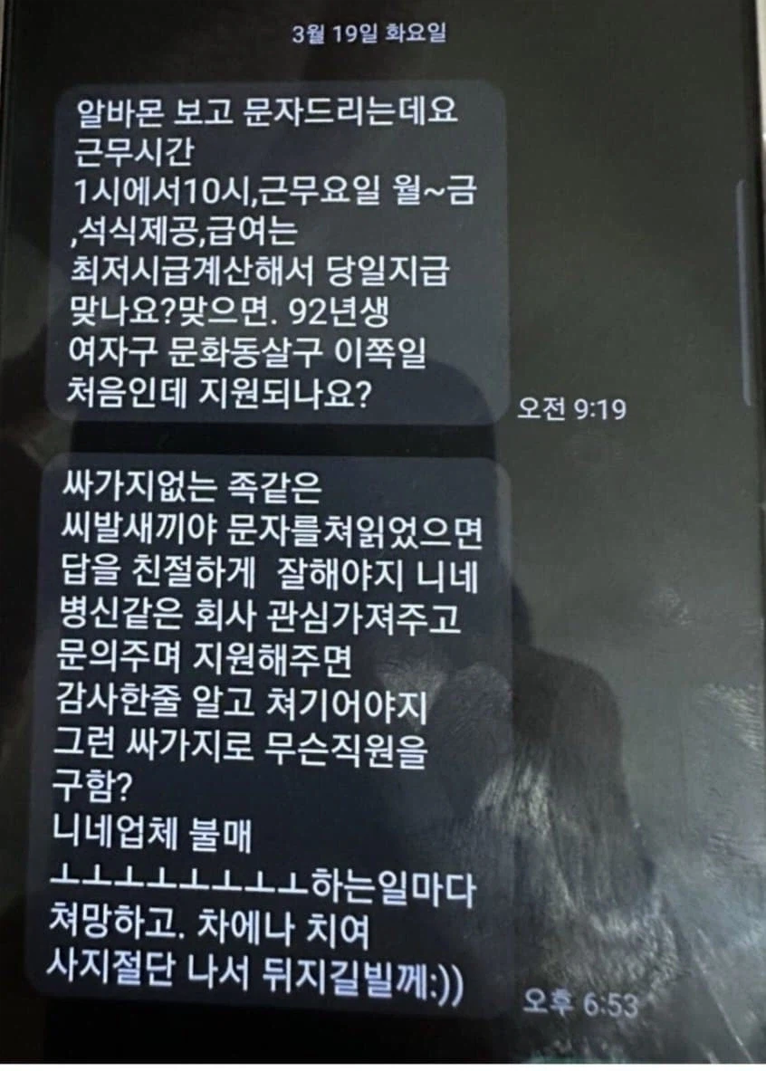 알바지원생 문자를 씹은 사장님의 최후_1.webp