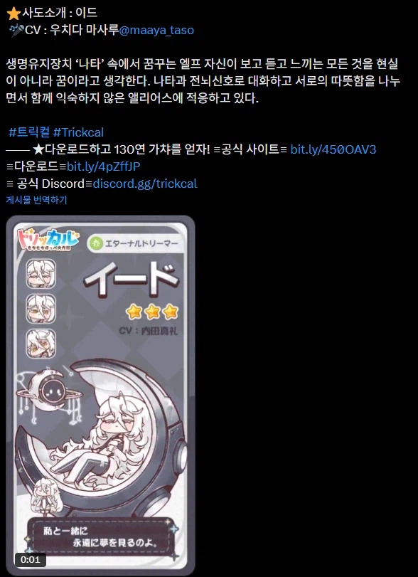 트릭컬)글섭 이드 소개 반응_1.webp