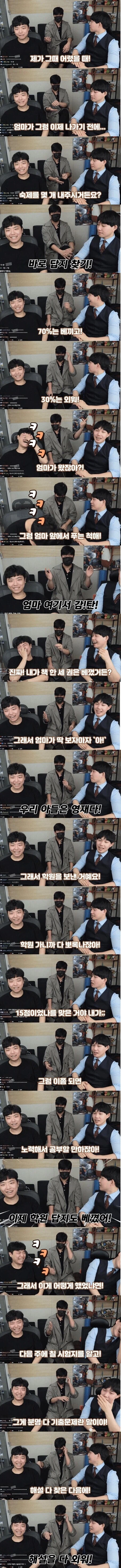 답지 베끼다가 서울대 간 사연.jpg_1.webp