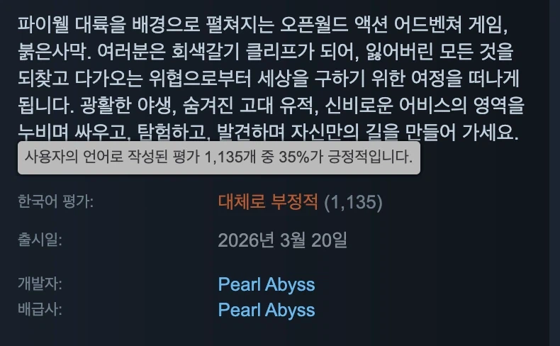 붉은사막 스팀 평가 보고 순간 도파민 확 돌았네_1.webp