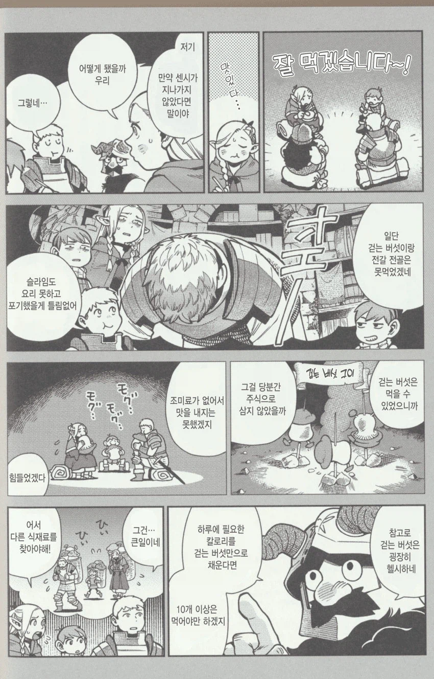 던전밥)이 시리즈에서 센시와 라이오스가 없어서 안 되는 이유_1.webp