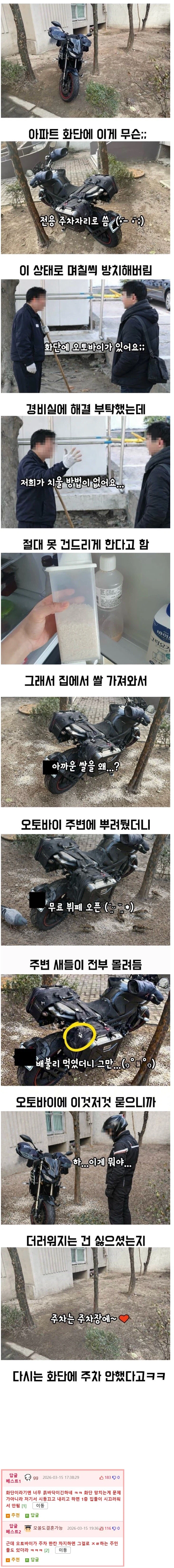 아파트 화단에 주차하는 딸배 빌런 응징 하는 방법_1.webp