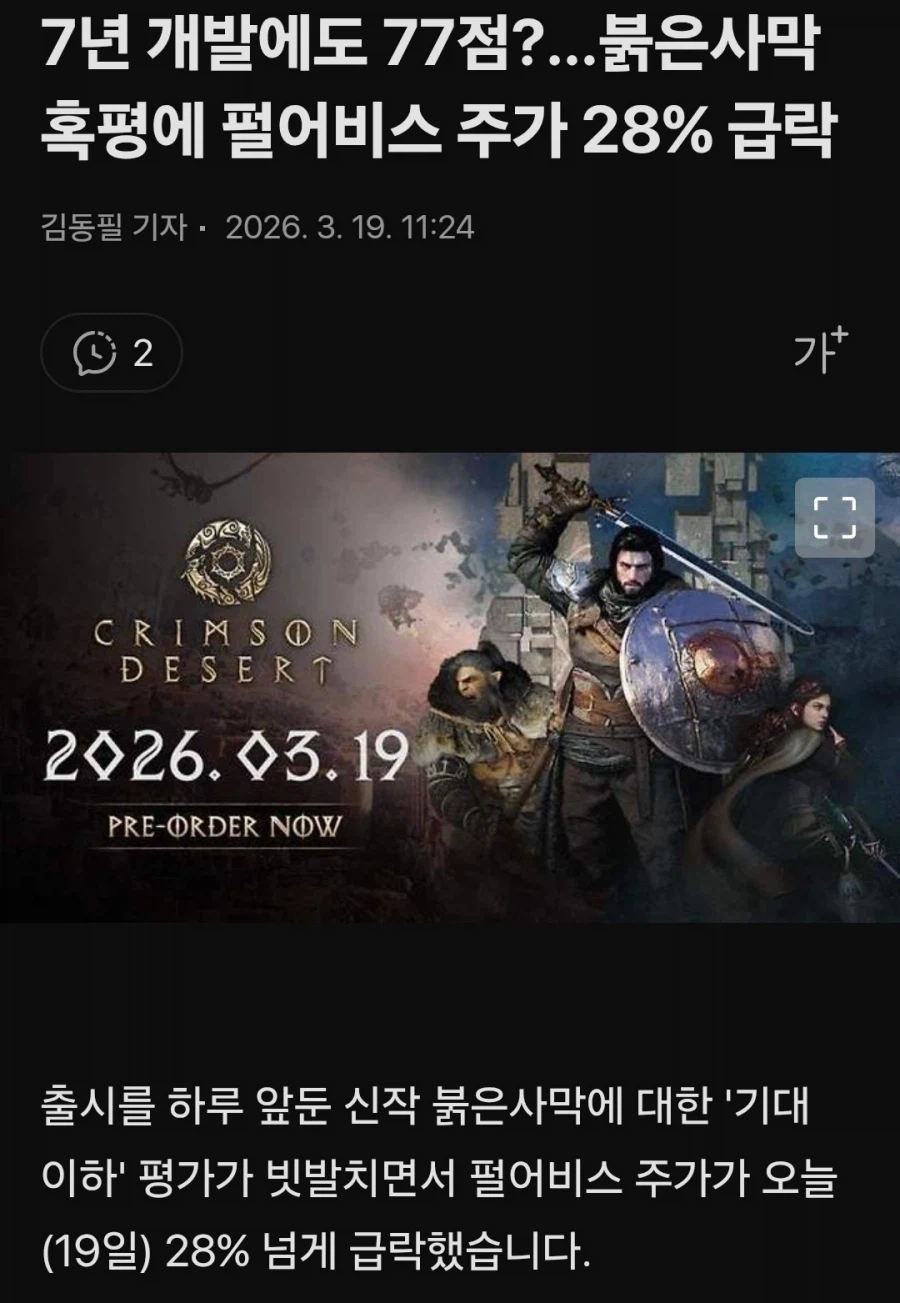 주식) 전쟁 vs 붉은사막_3.webp