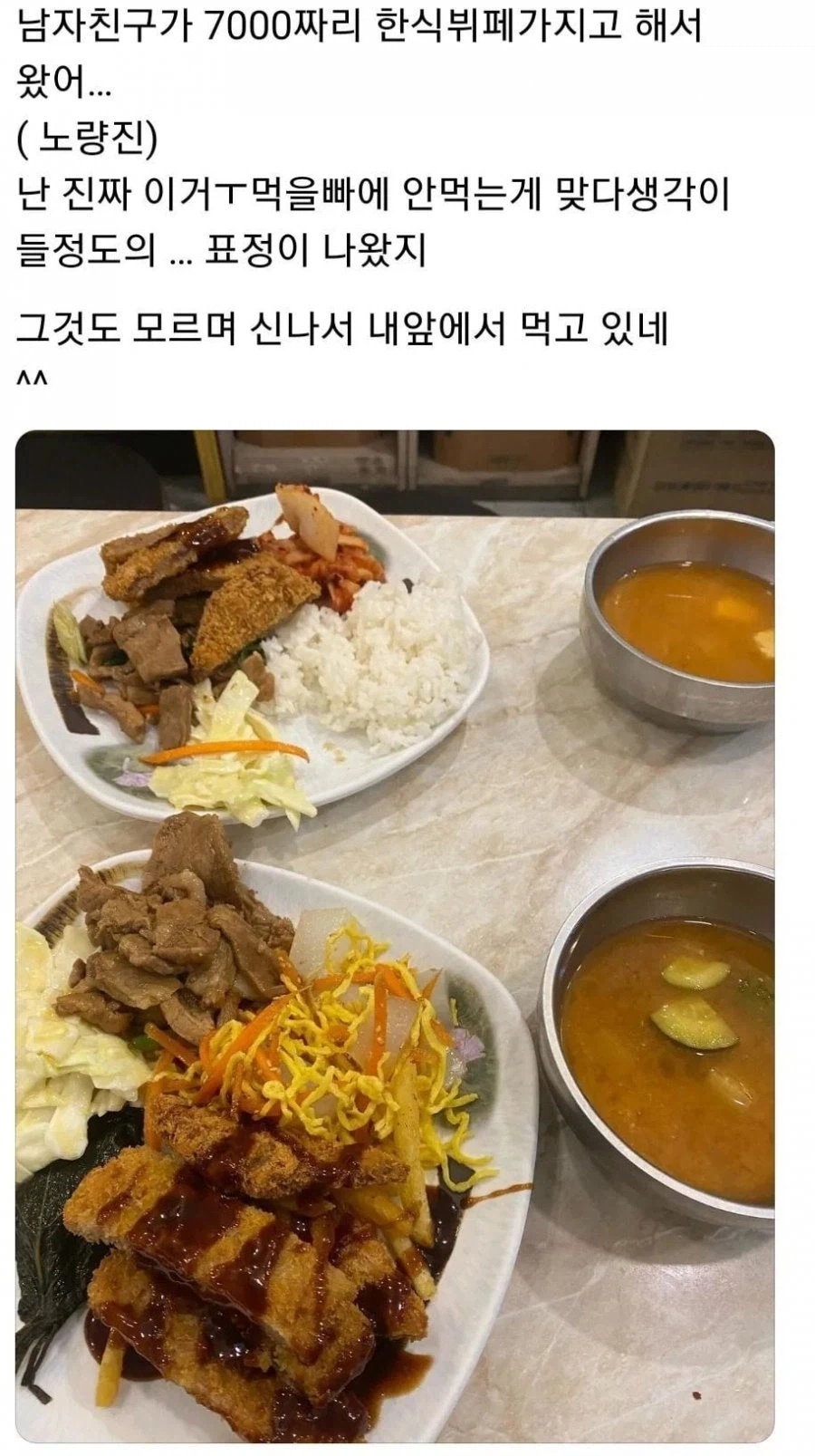 남친이랑 한식 뷔페 와서 불만족한 여자_1.webp