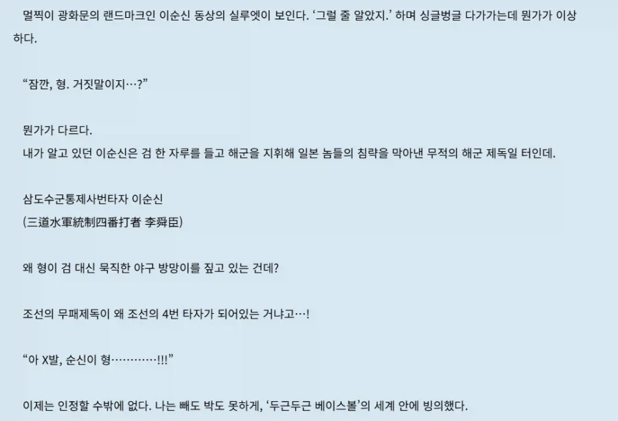 한국 야구의 역사_1.webp