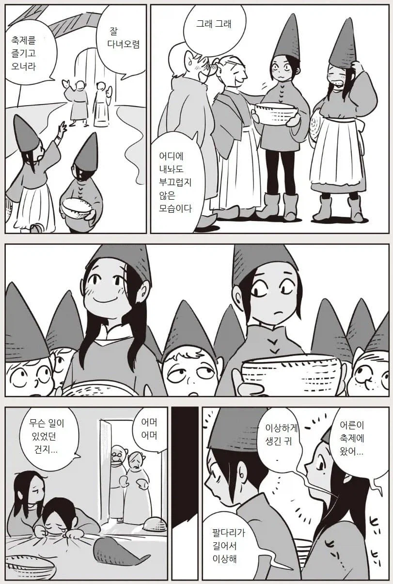 던전밥)작가가 뒤 이야기를 생략하되 암시하는 스타일임_2.webp