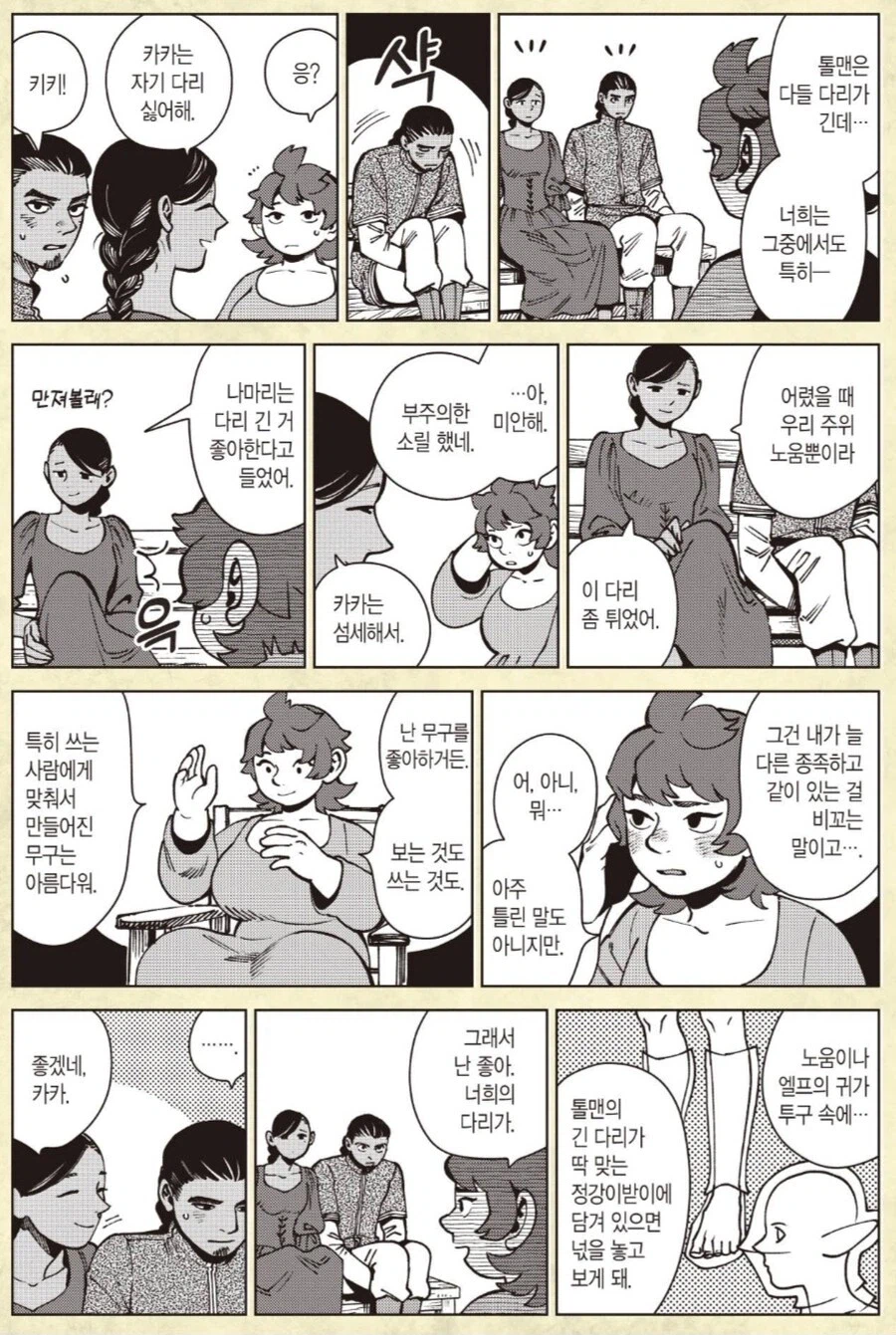 던전밥)작가가 뒤 이야기를 생략하되 암시하는 스타일임_3.webp