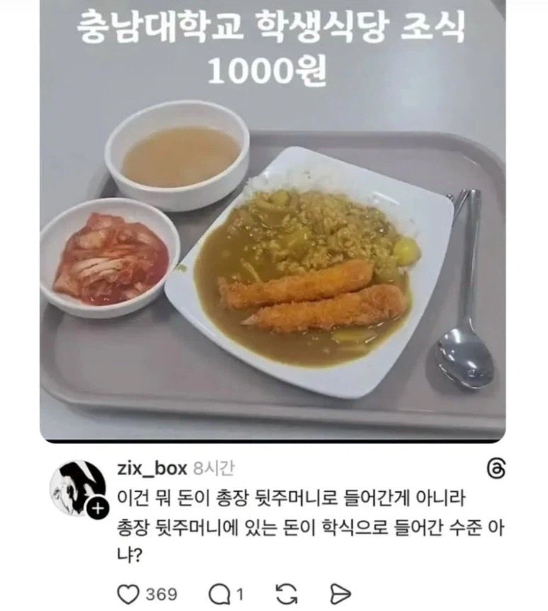 대학교 총장 뒷주머니가 의심되는 학식_1.webp