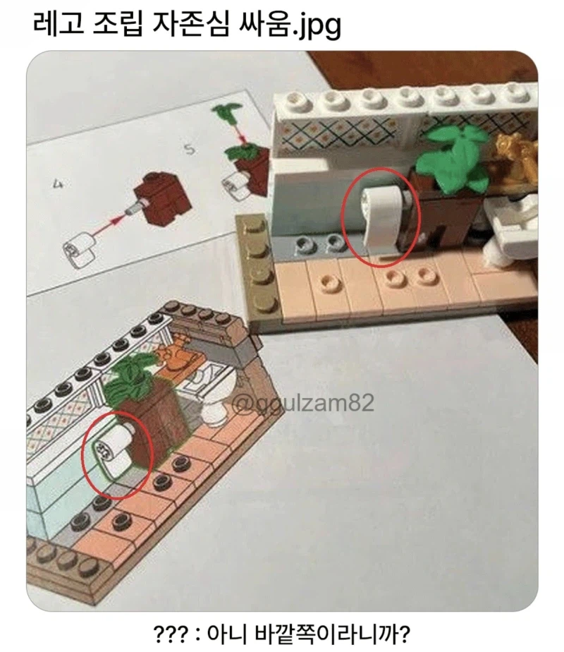 레고 조립 자존심 싸움.jpg_1.webp