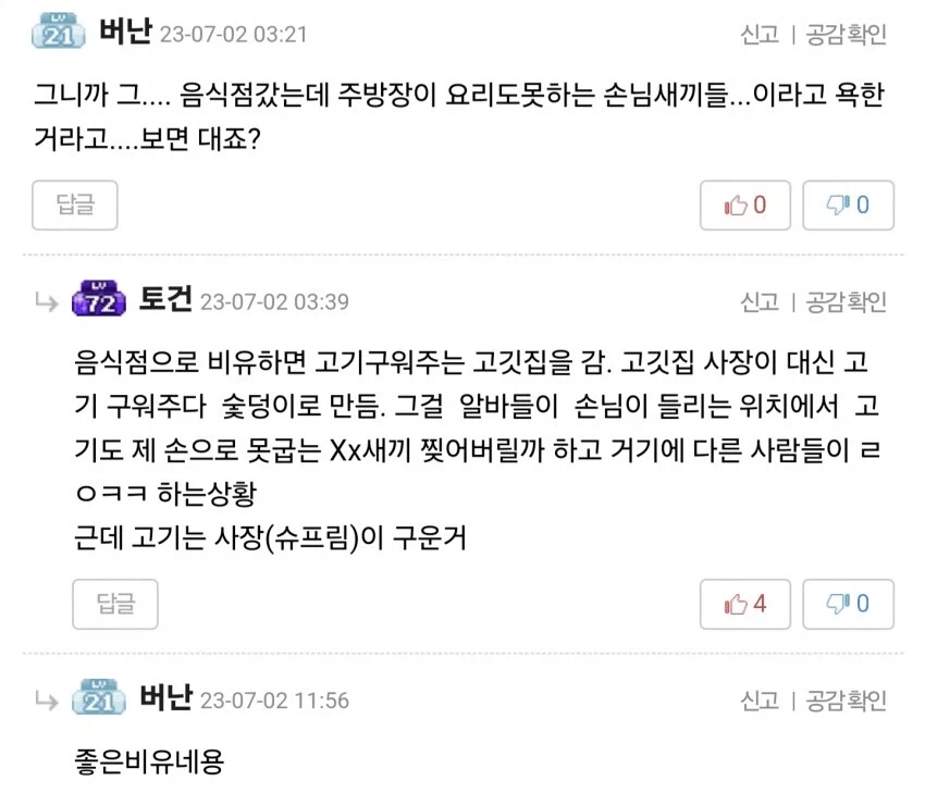 메이플 식당 비유중에서 의외로 이해가 쏙쏙되는 좋은 비유였던 것_1.webp